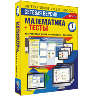 Сетевая версия. Тесты. Математика 1 класс - fgospostavki.ru - Мегион