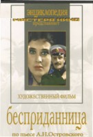 DVD "Бесприданница" - fgospostavki.ru - Мегион