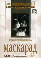 DVD "Маскарад (экранизация пьесы М. Лермонтова)" - fgospostavki.ru - Мегион
