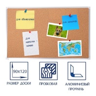 Доска пробковая 1200х900 - fgospostavki.ru - Мегион