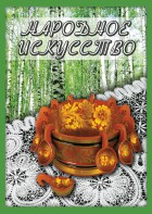 DVD "Народное искусство" - fgospostavki.ru - Мегион