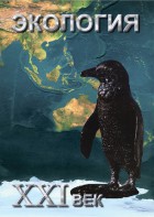 DVD "Экология. ХХI век" - fgospostavki.ru - Мегион