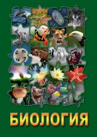 DVD "Биология. Часть 1" - fgospostavki.ru - Мегион