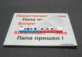 Опорные таблицы по русскому языку для начальной школы (56 шт.) А3 - fgospostavki.ru - Мегион