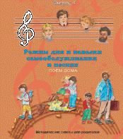 CD "Режим дня и навыки самообслуживания в песнях. Поем дома.Веселый день дошкольника. Выпуск 4" - fgospostavki.ru - Мегион