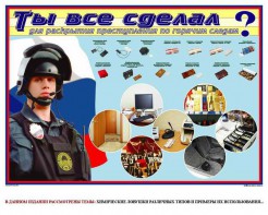 Плакат "Химические ловушки" - fgospostavki.ru - Мегион