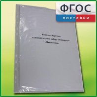 Комплект карточек к дидактическому набору «Универсал большой» «Математика» - fgospostavki.ru - Мегион