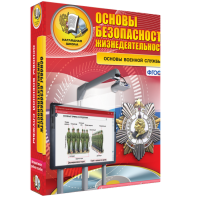ОБЖ. Основы военной службы - fgospostavki.ru - Мегион