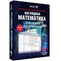Наглядная математика. Производная и её применение - fgospostavki.ru - Мегион