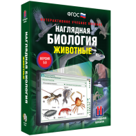 Наглядная биология. 7 класс. Животные - fgospostavki.ru - Мегион