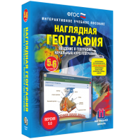 Наглядная география. Начальный курс. 5 – 6 классы - fgospostavki.ru - Мегион