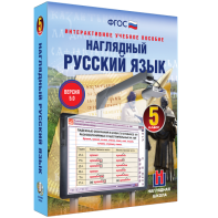 Наглядный русский язык. 5 класс - fgospostavki.ru - Мегион