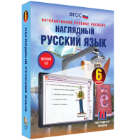 Наглядный русский язык. 6 класс - fgospostavki.ru - Мегион