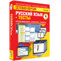 Сетевая версия. Тесты. Русский язык 4 класс - fgospostavki.ru - Мегион