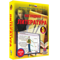 Наглядная литература. 5 класс - fgospostavki.ru - Мегион