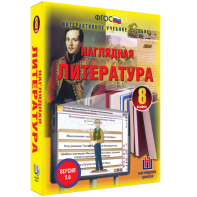 Наглядная литература. 8 класс - fgospostavki.ru - Мегион