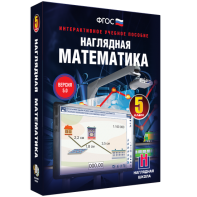 Наглядная математика. 5 класс - fgospostavki.ru - Мегион
