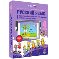Русский язык 4 класс. Звуки и буквы. Состав слова. Слово, текст, предложение. Синтаксис и пунктуация. Лексика - fgospostavki.ru - Мегион