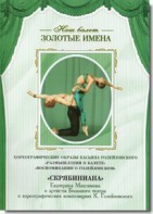 DVD Наш балет. Золотые имена. «Размышления о балете. Воспоминания о Голейзовском. Скрябиниана» - fgospostavki.ru - Мегион