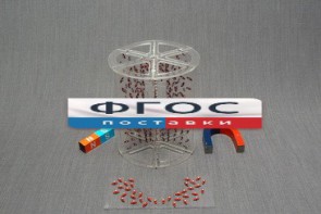Модель для демонстрации в объеме линий магнитного поля - fgospostavki.ru - Мегион