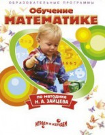 DVD "Математика. Обучение математике по методике Н.А. Зайцева" - fgospostavki.ru - Мегион
