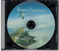 DVD "Военно-Воздушные Силы" - fgospostavki.ru - Мегион