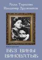DVD "Без вины виноватые" - fgospostavki.ru - Мегион