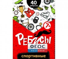 Ребусы "Спортивные" - fgospostavki.ru - Мегион