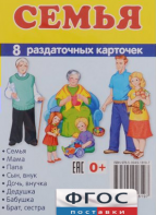 Раздаточные карточки "Семья" - fgospostavki.ru - Мегион