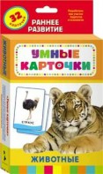 Карточки Домана "Животные" - fgospostavki.ru - Мегион