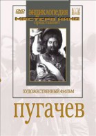 DVD художественный фильм "Пугачев" - fgospostavki.ru - Мегион