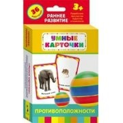 Карточки Домана "Противоположности" - fgospostavki.ru - Мегион