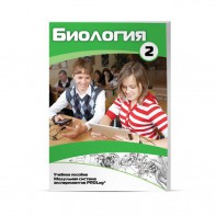 Учебное пособие для обучающихся по использованию Модульной системы экспериментов PROLog по биологии. Базовый уровень. Часть 2 - fgospostavki.ru - Мегион