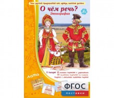 О чем речь? Этнография - fgospostavki.ru - Мегион