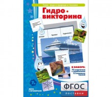Гидровикторина - fgospostavki.ru - Мегион