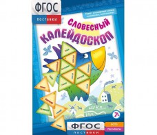 Словесный калейдоскоп - fgospostavki.ru - Мегион