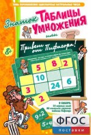 Знаток таблицы умножения - fgospostavki.ru - Мегион