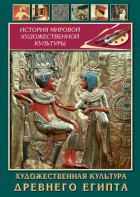 DVD "Художественная культура древнего Египта" - fgospostavki.ru - Мегион