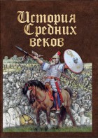 DVD "История средних веков. Раннее средневековье" - fgospostavki.ru - Мегион