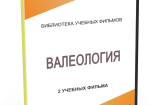 DVD "Валеология" - fgospostavki.ru - Мегион