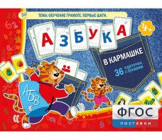 Азбука в кармашке - fgospostavki.ru - Мегион