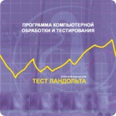 Тест Э. Ландольта версия на 6 рабочих мест - fgospostavki.ru - Мегион
