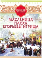 DVD "Русские традиции. Весенние праздники" - fgospostavki.ru - Мегион