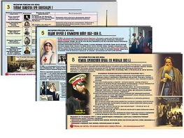 Комплект таблиц по истории "История России XIX в." раздаточные (цветные, ламинированные, А4, 10 штук) - fgospostavki.ru - Мегион