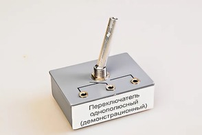 Переключатель однополюсный (демонстрационный) - fgospostavki.ru - Мегион