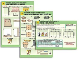 Комплект таблиц "Технология. Обработка бумаги и картона-1" (8 таблиц, А1, ламинированные, с раздаточным материалом) - fgospostavki.ru - Мегион