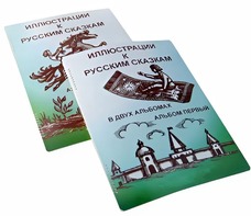 Пособие для слабовидящих детей - Иллюстрации к русским сказкам - fgospostavki.ru - Мегион