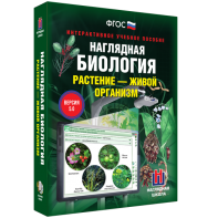 Наглядная биология. Растение - живой организм - fgospostavki.ru - Мегион