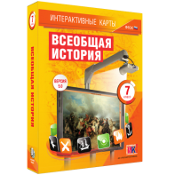 Интерактивные карты. Всеобщая история. 7 класс - fgospostavki.ru - Мегион