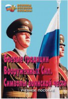 Брошюра "Боевые традиции ВС. Символы воинской чести" - fgospostavki.ru - Мегион
